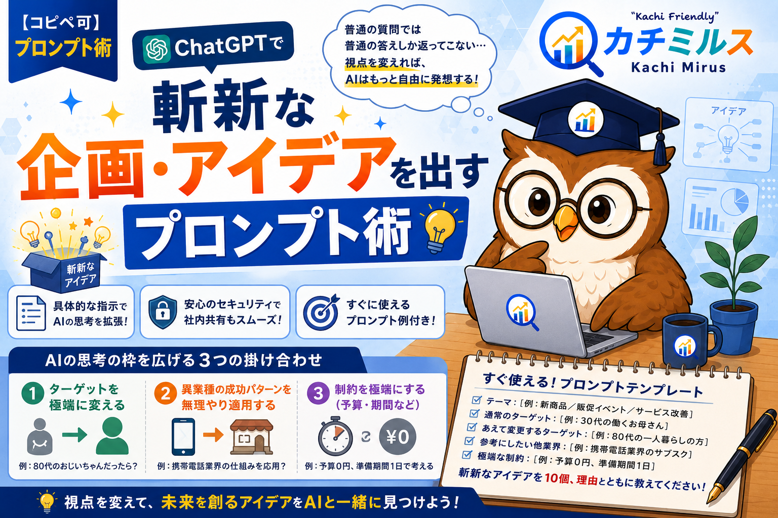 「何かいい案ない？」と言われたら。ChatGPTに斬新な企画・アイデアを10個出させる『切り口』の指定法