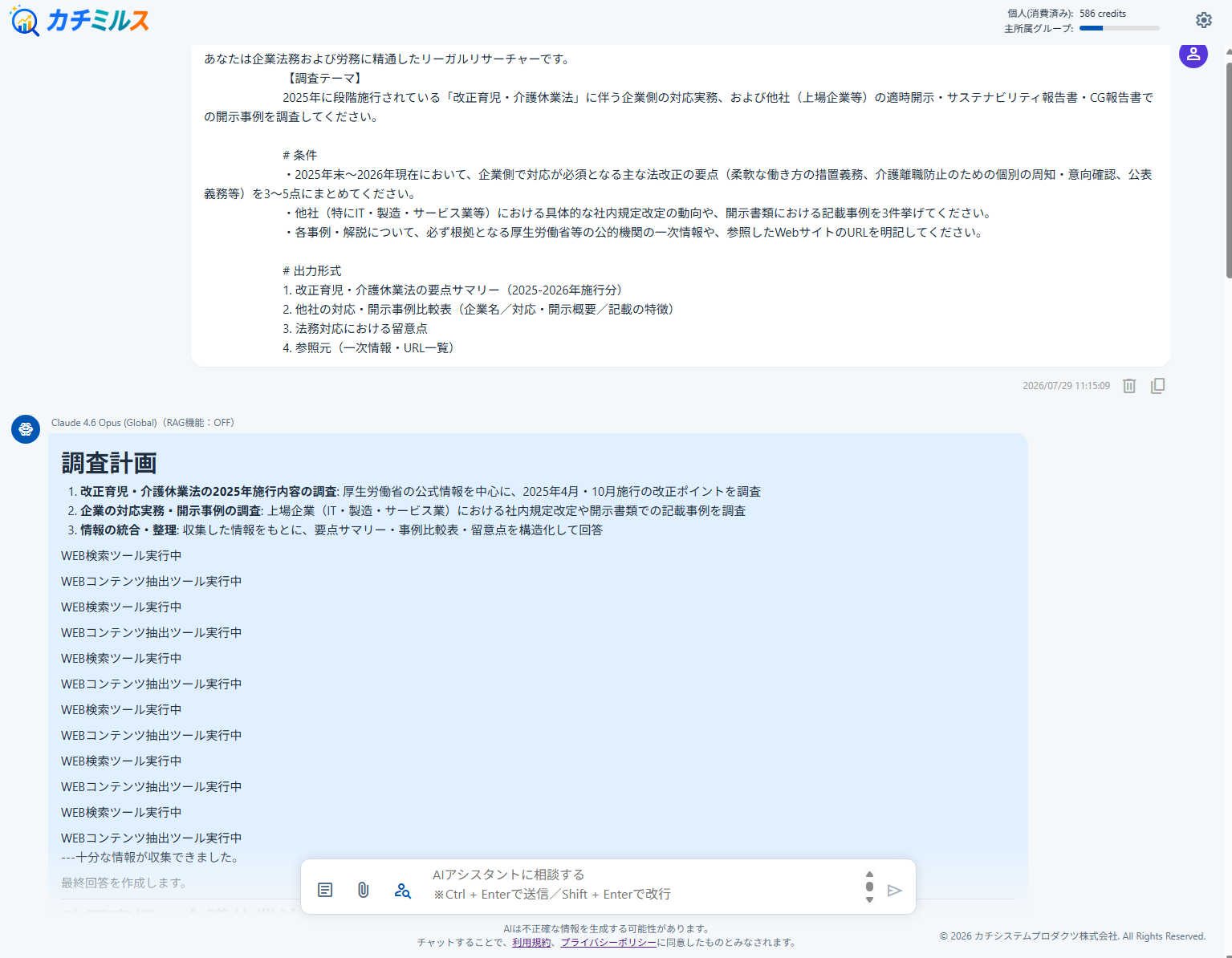 【企業法務×生成AI】カチミルスプロンプト例1
