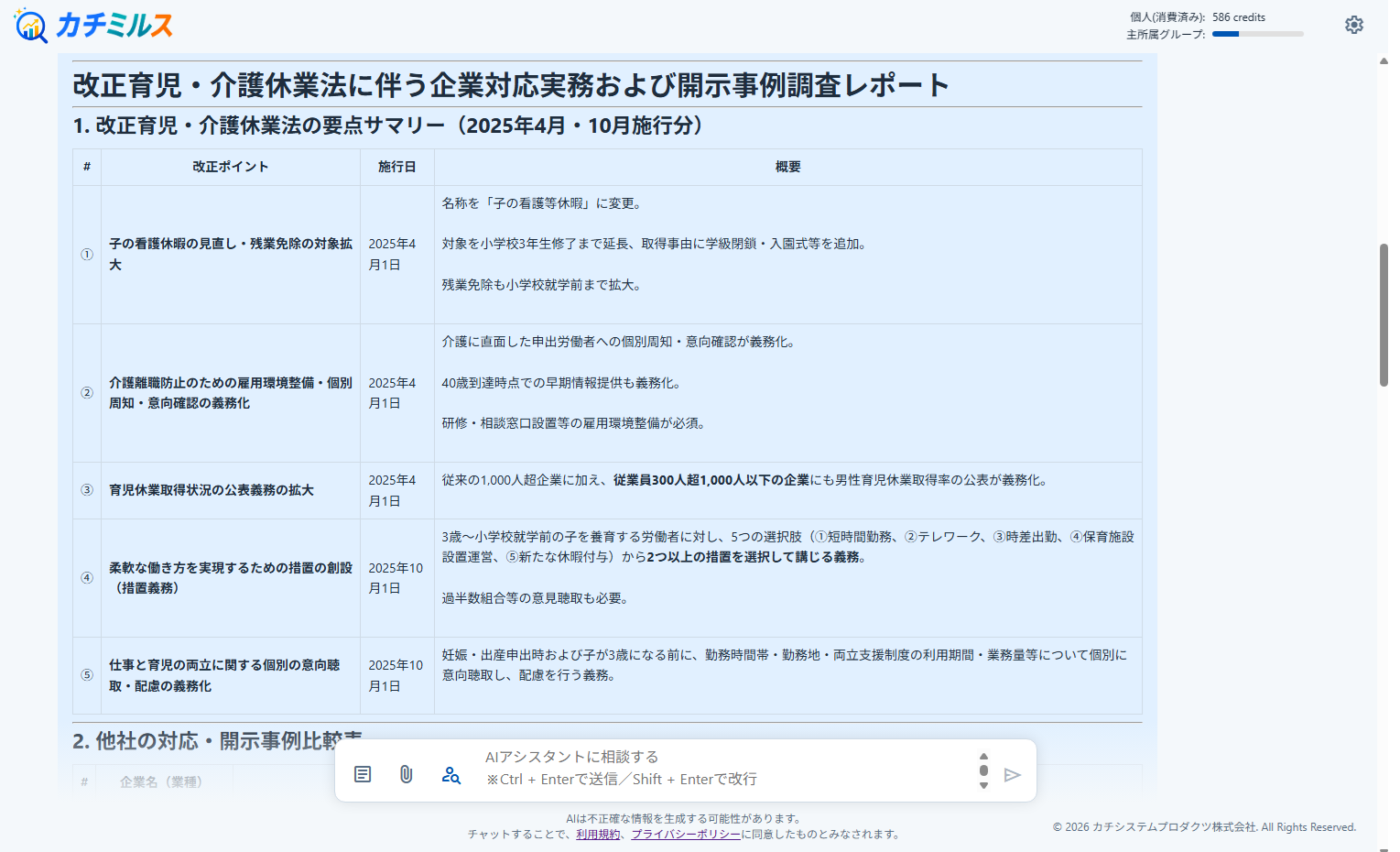 【企業法務×生成AI】カチミルスプロンプト例2