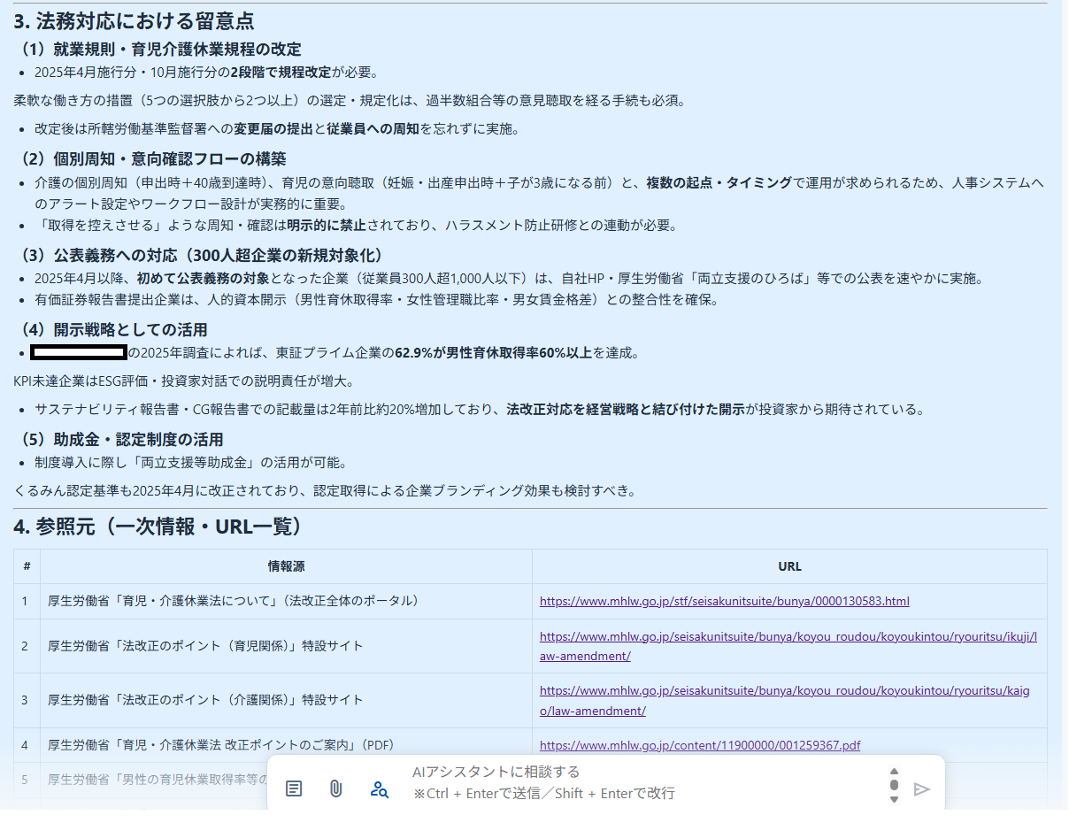 【企業法務×生成AI】カチミルスプロンプト例3