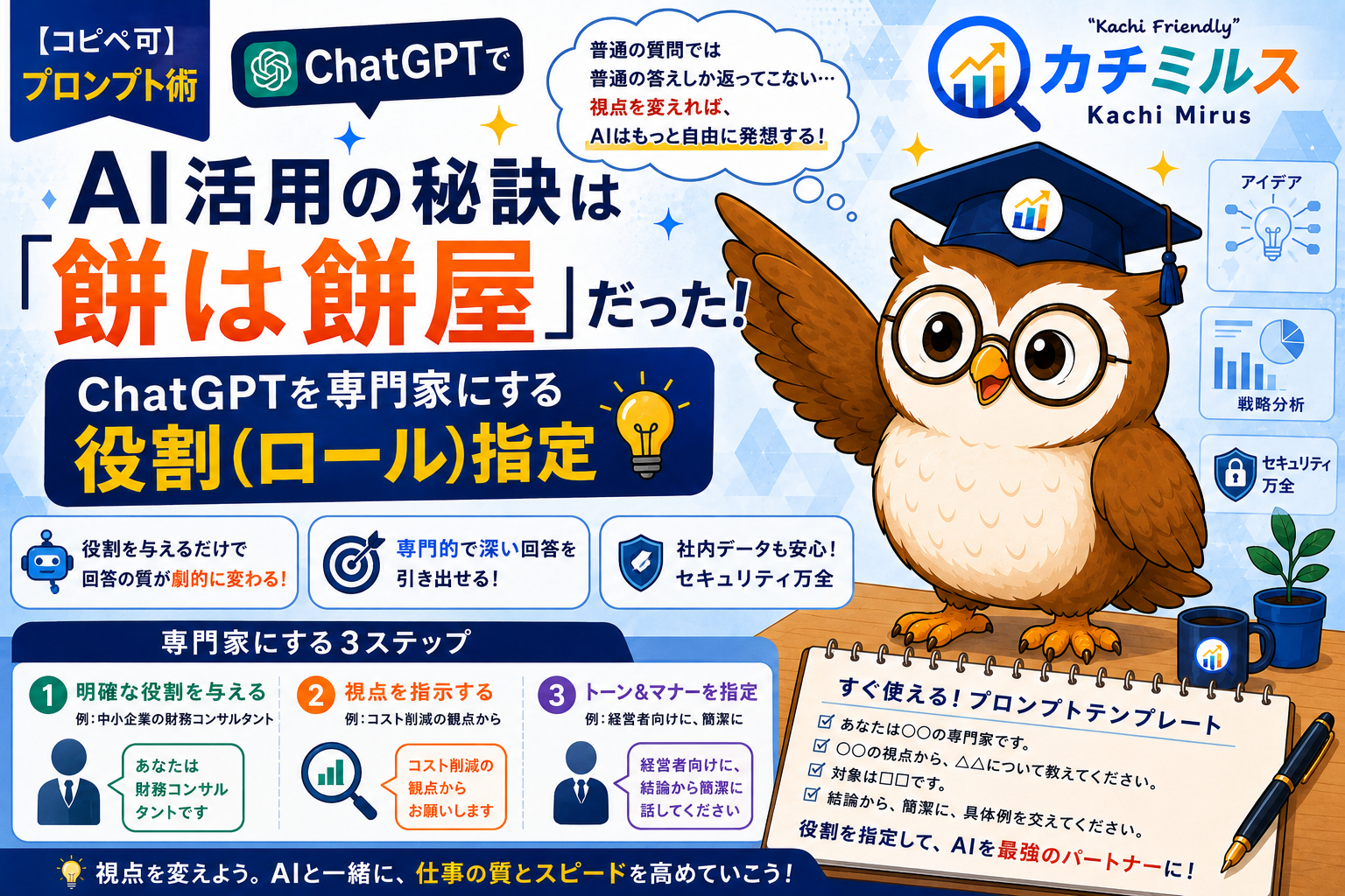 AI活用の秘訣は「餅は餅屋」だった｜ChatGPTを専門家にする役割（ロール）指定
