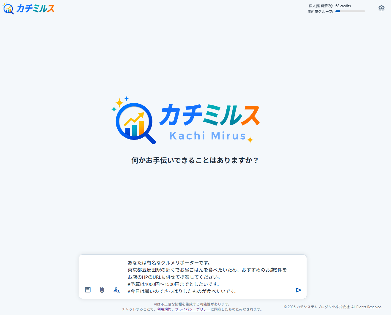 【検証】五反田ランチ探しプロンプト