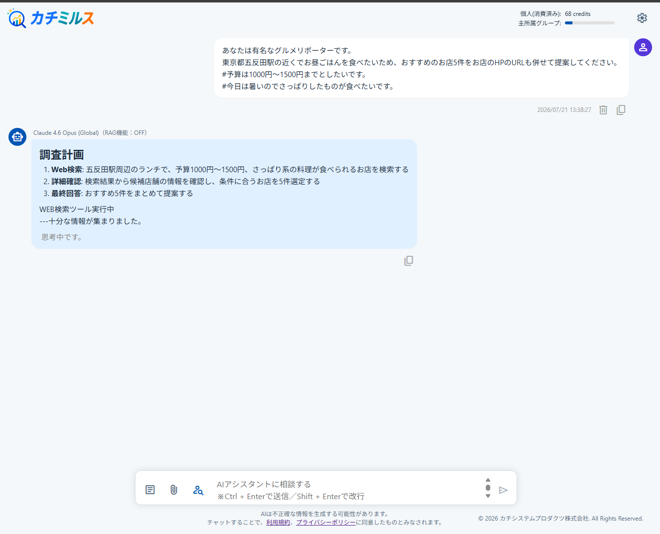【検証】五反田ランチ探し思考中