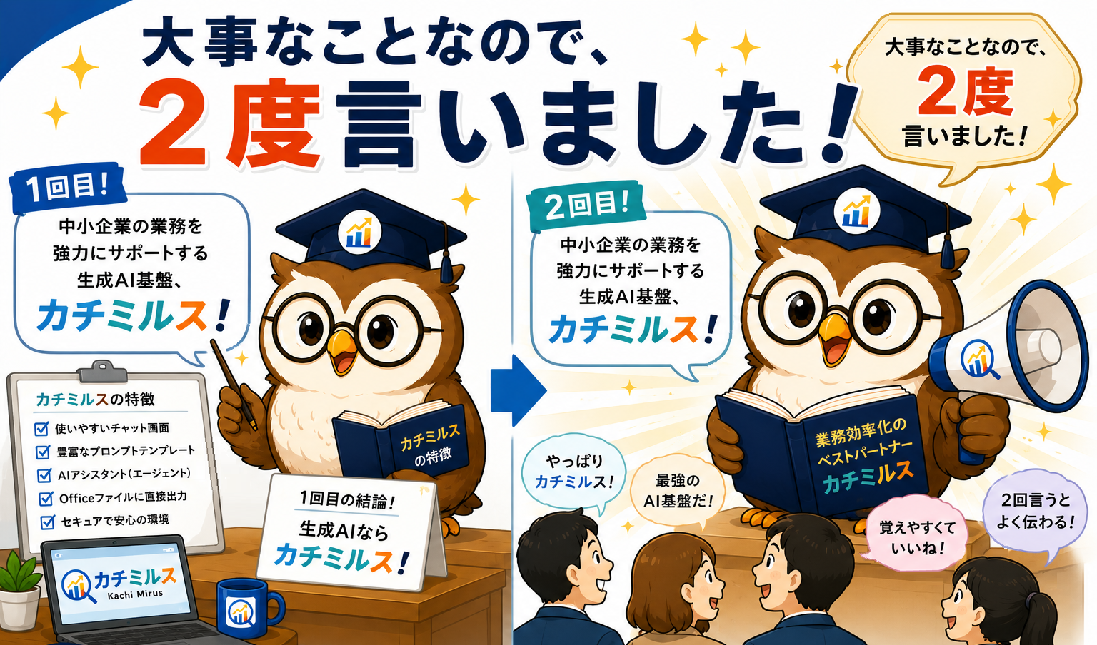 大事なことなので、２度言いました