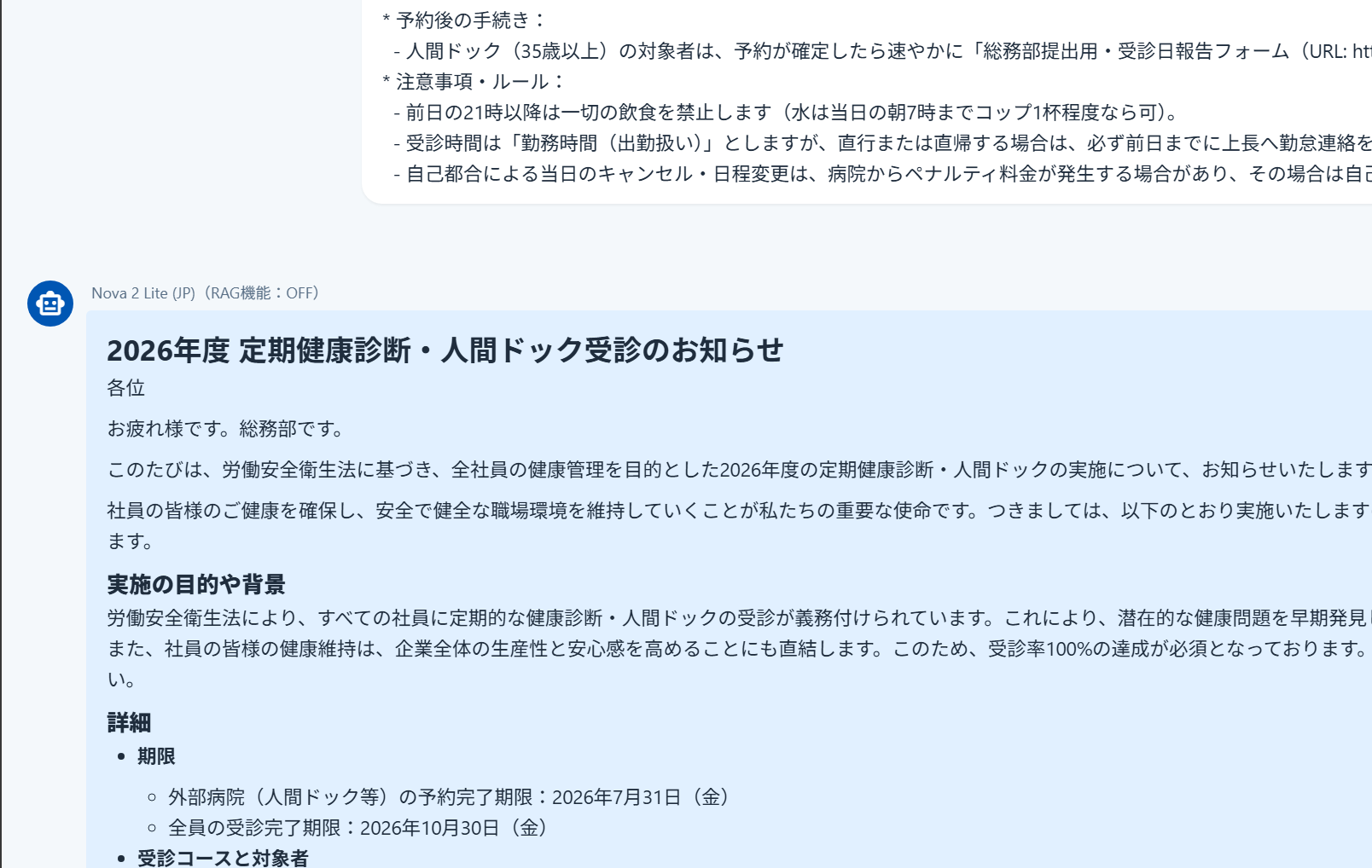AIが回答を出力
