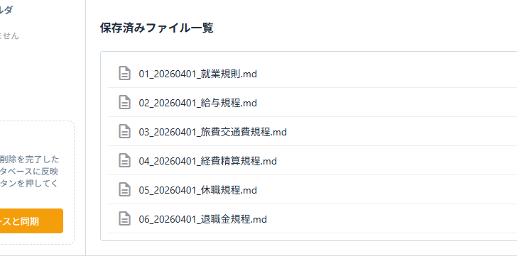 予め必要な文章をアップロード