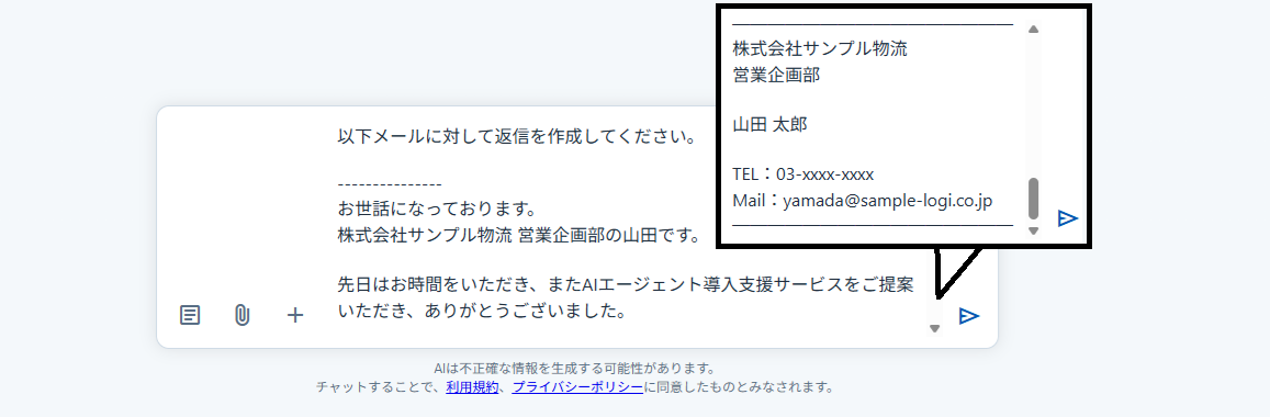 誤って機密情報を含む質問を送信